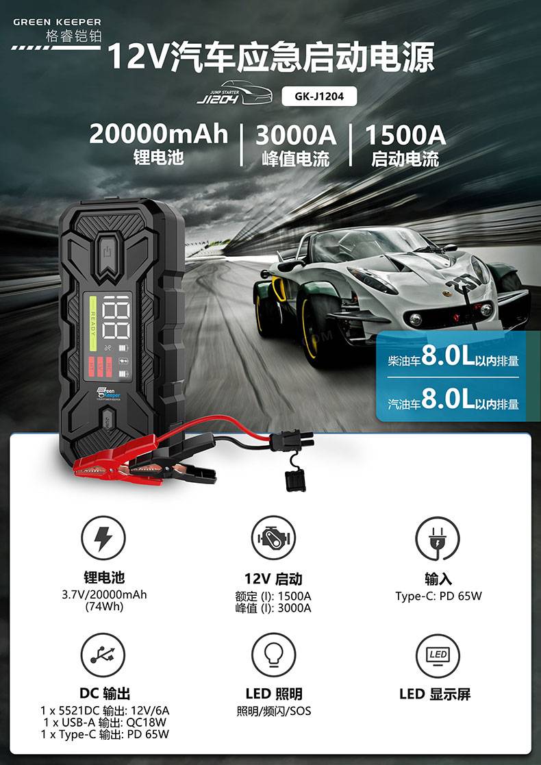 汽車應(yīng)急啟動電源-格睿鎧鉑GK-J1204,12v/3000A 強起電源  第1張